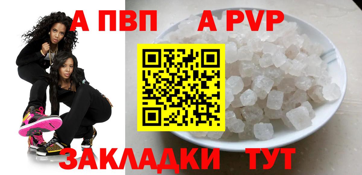 Альфа ПВП мука Назарово