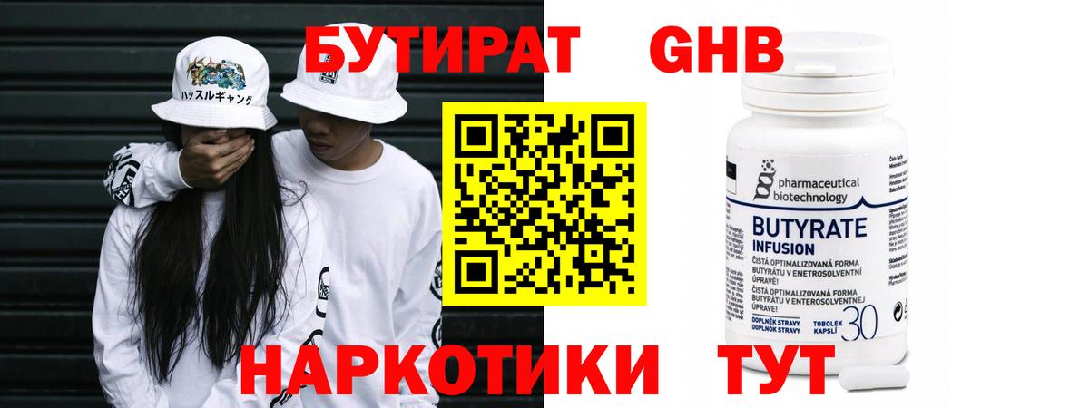 Бутират вода Назарово