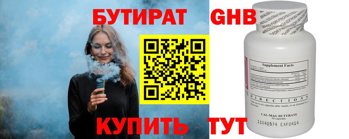 Назарово  БУТИРАТ 99%  БУТИРАТ  Вход с VPN 