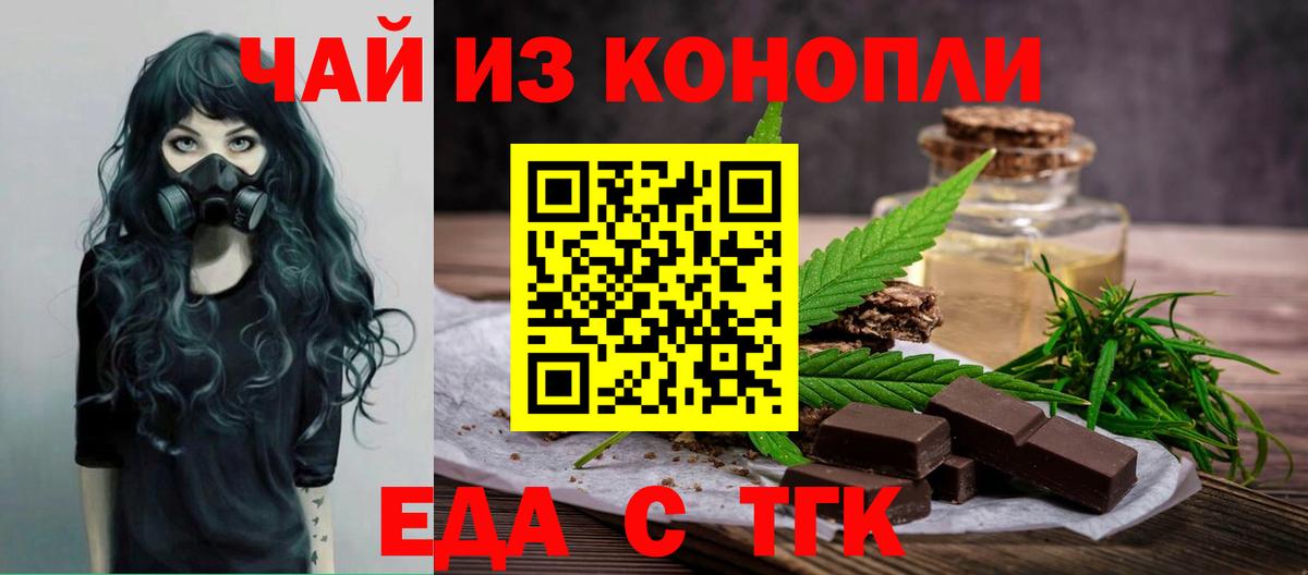 Еда ТГК марихуана Назарово
