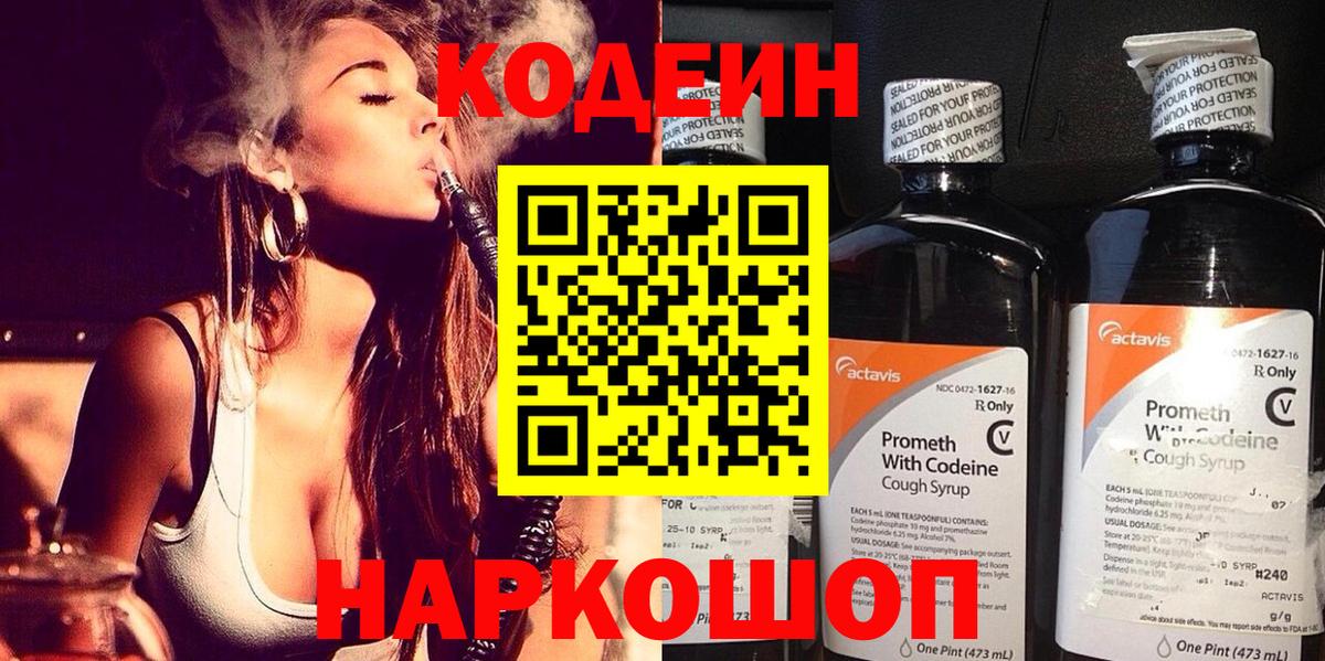 Назарово  Кодеиновый сироп Lean Purple Drank  Вход с VPN 