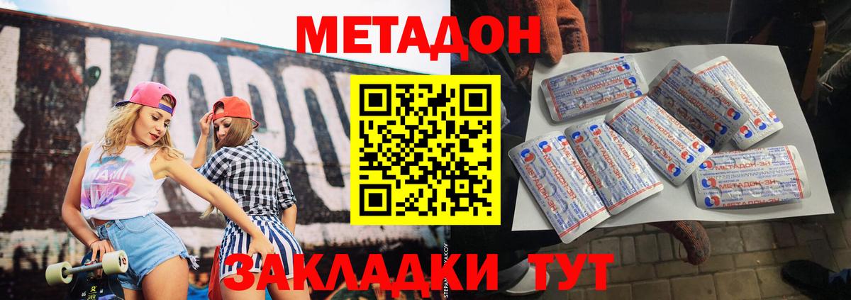 МЕТАДОН белоснежный Назарово